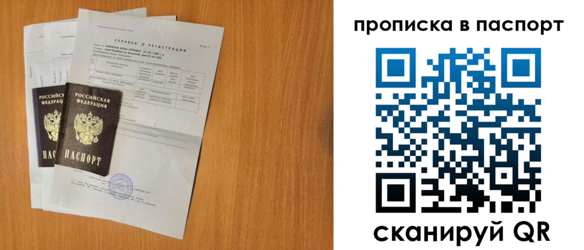 временная прописка в Симе