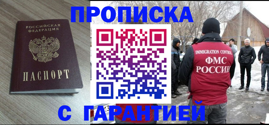 прописка 2025 в Симе