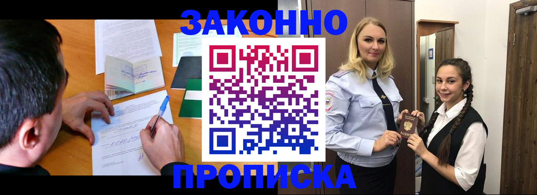 прописка регистрация в Симе
