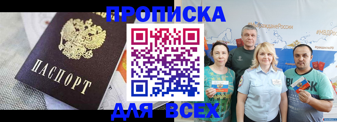 купить прописку в Симе